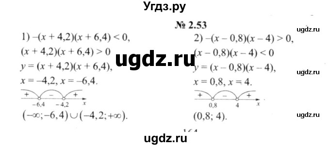 ГДЗ (решебник №2) по алгебре 9 класс Е.П. Кузнецова / глава 2 / 53