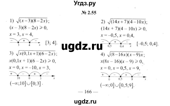 ГДЗ (решебник №2) по алгебре 9 класс Е.П. Кузнецова / глава 2 / 55