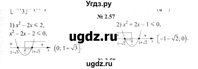 ГДЗ (решебник №2) по алгебре 9 класс Е.П. Кузнецова / глава 2 / 57