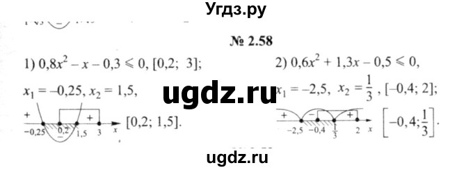 ГДЗ (решебник №2) по алгебре 9 класс Е.П. Кузнецова / глава 2 / 58