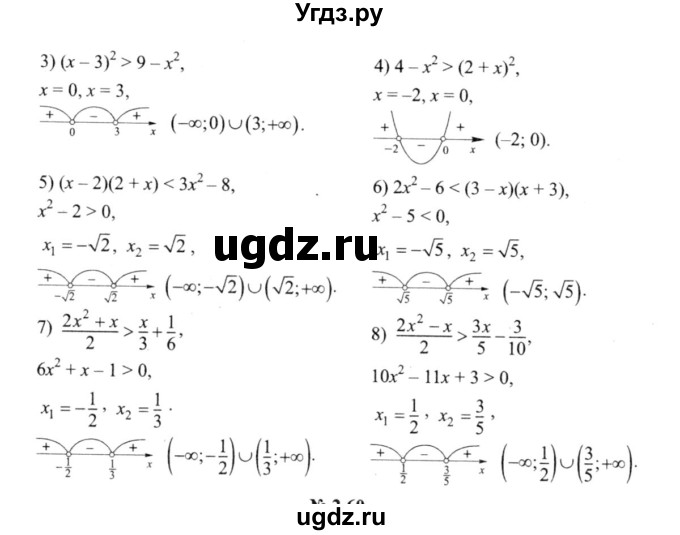 ГДЗ (решебник №2) по алгебре 9 класс Е.П. Кузнецова / глава 2 / 59(продолжение 2)