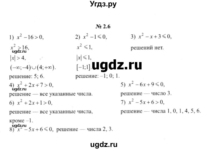 ГДЗ (решебник №2) по алгебре 9 класс Е.П. Кузнецова / глава 2 / 6