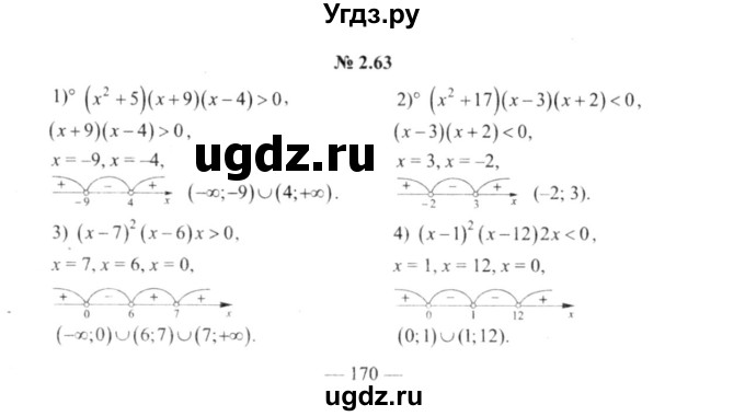 ГДЗ (решебник №2) по алгебре 9 класс Е.П. Кузнецова / глава 2 / 63