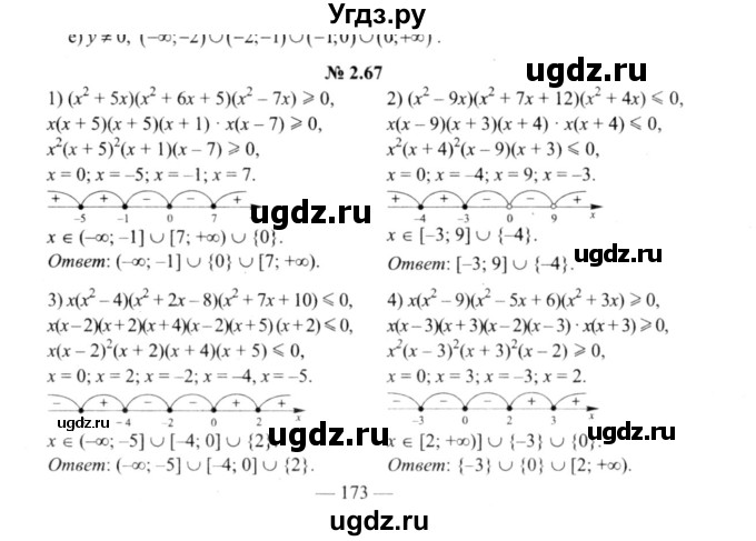 ГДЗ (решебник №2) по алгебре 9 класс Е.П. Кузнецова / глава 2 / 67