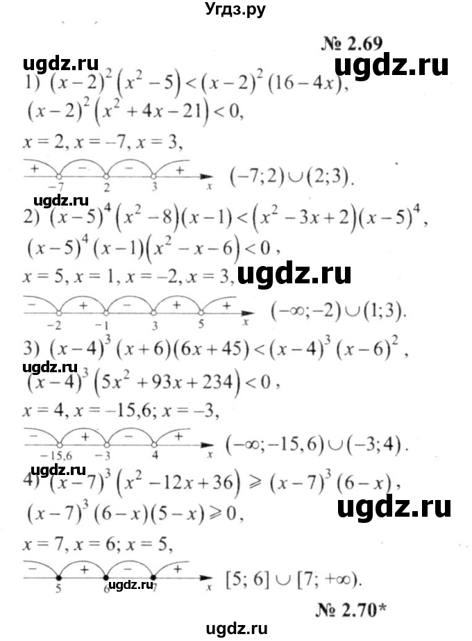 ГДЗ (решебник №2) по алгебре 9 класс Е.П. Кузнецова / глава 2 / 69