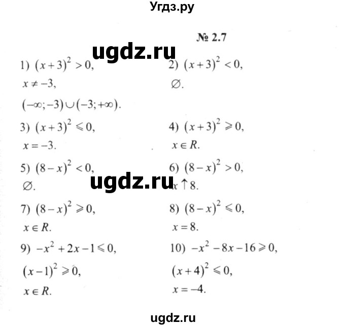 ГДЗ (решебник №2) по алгебре 9 класс Е.П. Кузнецова / глава 2 / 7