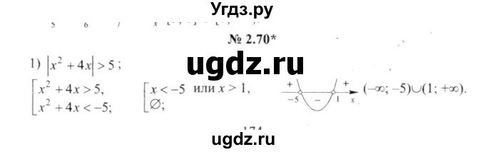 ГДЗ (решебник №2) по алгебре 9 класс Е.П. Кузнецова / глава 2 / 70
