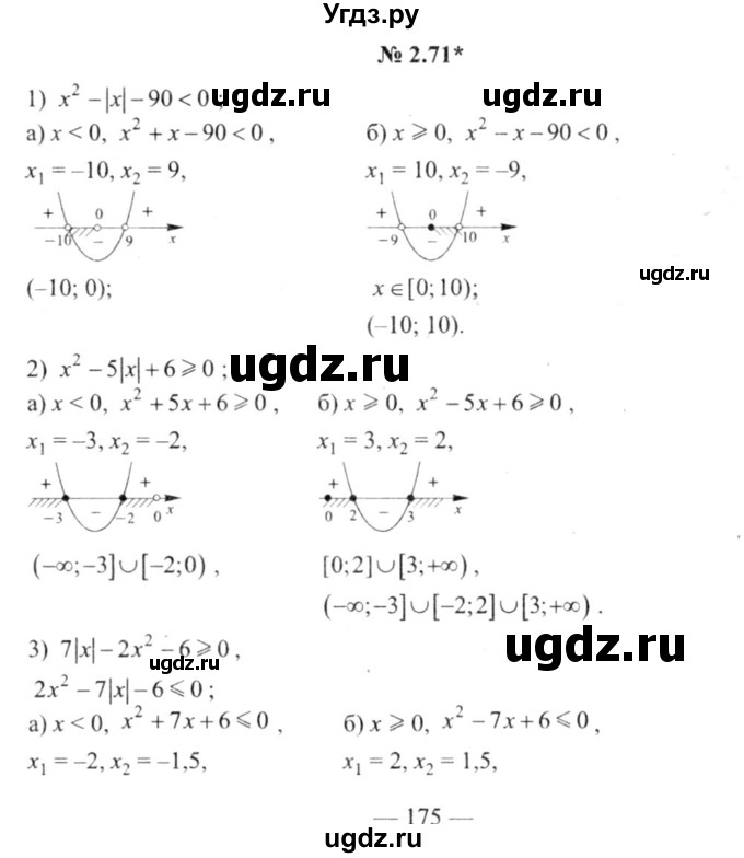 ГДЗ (решебник №2) по алгебре 9 класс Е.П. Кузнецова / глава 2 / 71