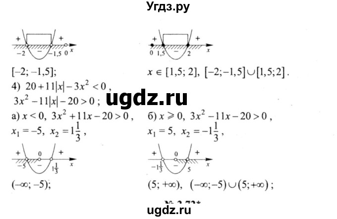 ГДЗ (решебник №2) по алгебре 9 класс Е.П. Кузнецова / глава 2 / 71(продолжение 2)