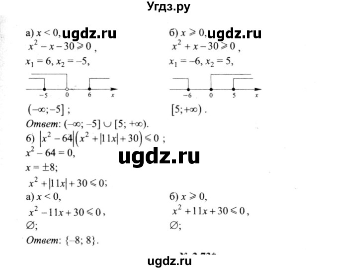 ГДЗ (решебник №2) по алгебре 9 класс Е.П. Кузнецова / глава 2 / 72(продолжение 2)