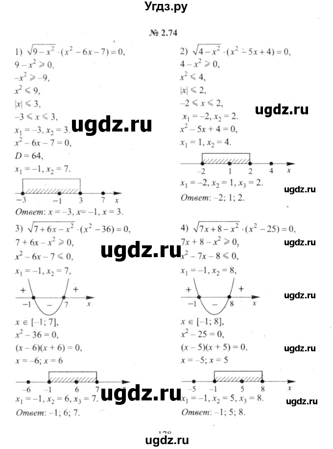 ГДЗ (решебник №2) по алгебре 9 класс Е.П. Кузнецова / глава 2 / 74