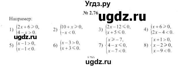 ГДЗ (решебник №2) по алгебре 9 класс Е.П. Кузнецова / глава 2 / 76