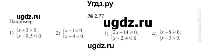 ГДЗ (решебник №2) по алгебре 9 класс Е.П. Кузнецова / глава 2 / 77