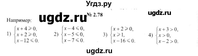 ГДЗ (решебник №2) по алгебре 9 класс Е.П. Кузнецова / глава 2 / 78