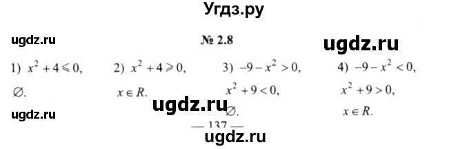 ГДЗ (решебник №2) по алгебре 9 класс Е.П. Кузнецова / глава 2 / 8
