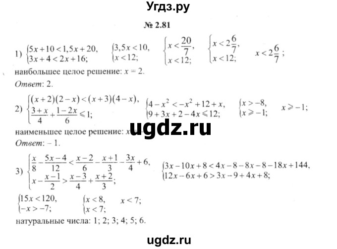 ГДЗ (решебник №2) по алгебре 9 класс Е.П. Кузнецова / глава 2 / 81