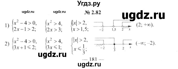 ГДЗ (решебник №2) по алгебре 9 класс Е.П. Кузнецова / глава 2 / 82