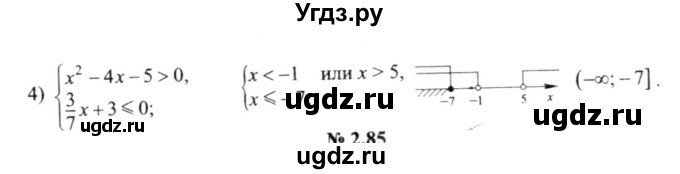 ГДЗ (решебник №2) по алгебре 9 класс Е.П. Кузнецова / глава 2 / 84(продолжение 2)