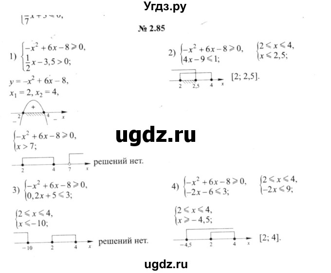 ГДЗ (решебник №2) по алгебре 9 класс Е.П. Кузнецова / глава 2 / 85