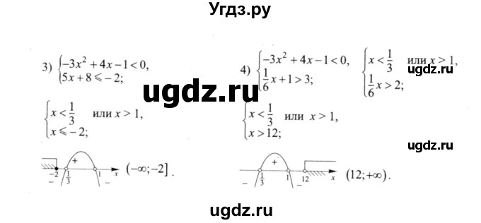 ГДЗ (решебник №2) по алгебре 9 класс Е.П. Кузнецова / глава 2 / 86(продолжение 2)