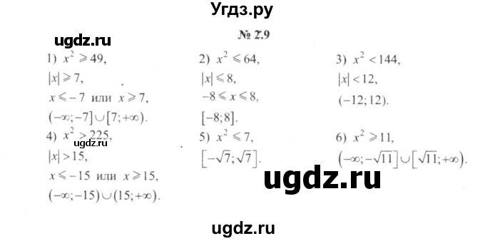 ГДЗ (решебник №2) по алгебре 9 класс Е.П. Кузнецова / глава 2 / 9