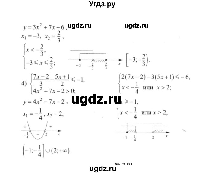 ГДЗ (решебник №2) по алгебре 9 класс Е.П. Кузнецова / глава 2 / 90(продолжение 2)