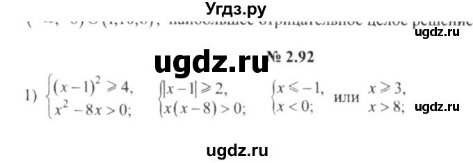 ГДЗ (решебник №2) по алгебре 9 класс Е.П. Кузнецова / глава 2 / 92