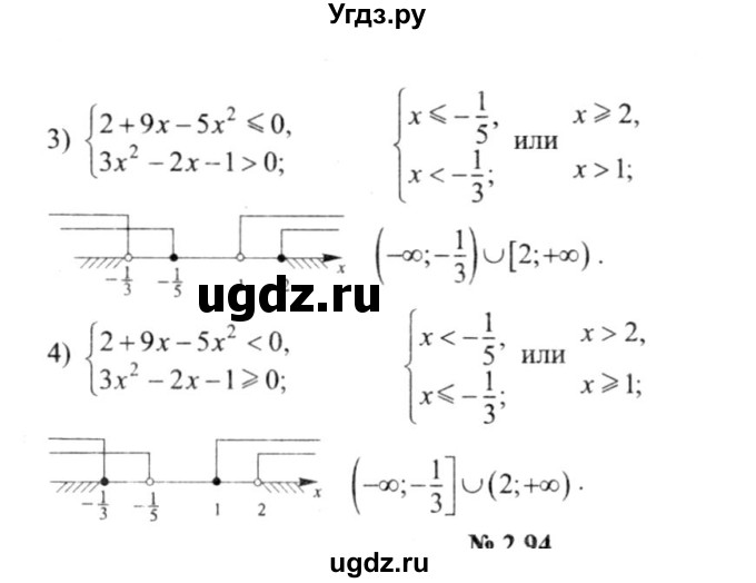 ГДЗ (решебник №2) по алгебре 9 класс Е.П. Кузнецова / глава 2 / 93(продолжение 2)