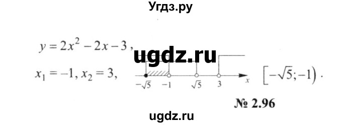 ГДЗ (решебник №2) по алгебре 9 класс Е.П. Кузнецова / глава 2 / 95(продолжение 2)