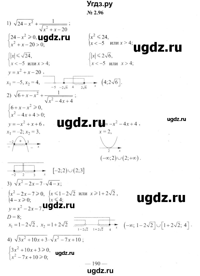 ГДЗ (решебник №2) по алгебре 9 класс Е.П. Кузнецова / глава 2 / 96