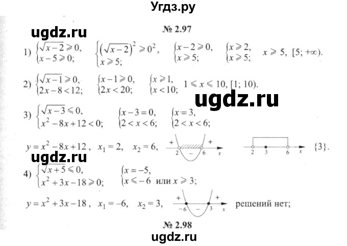 ГДЗ (решебник №2) по алгебре 9 класс Е.П. Кузнецова / глава 2 / 97