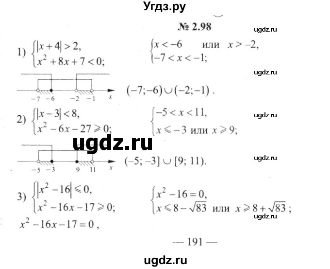 ГДЗ (решебник №2) по алгебре 9 класс Е.П. Кузнецова / глава 2 / 98
