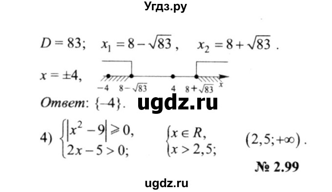ГДЗ (решебник №2) по алгебре 9 класс Е.П. Кузнецова / глава 2 / 98(продолжение 2)