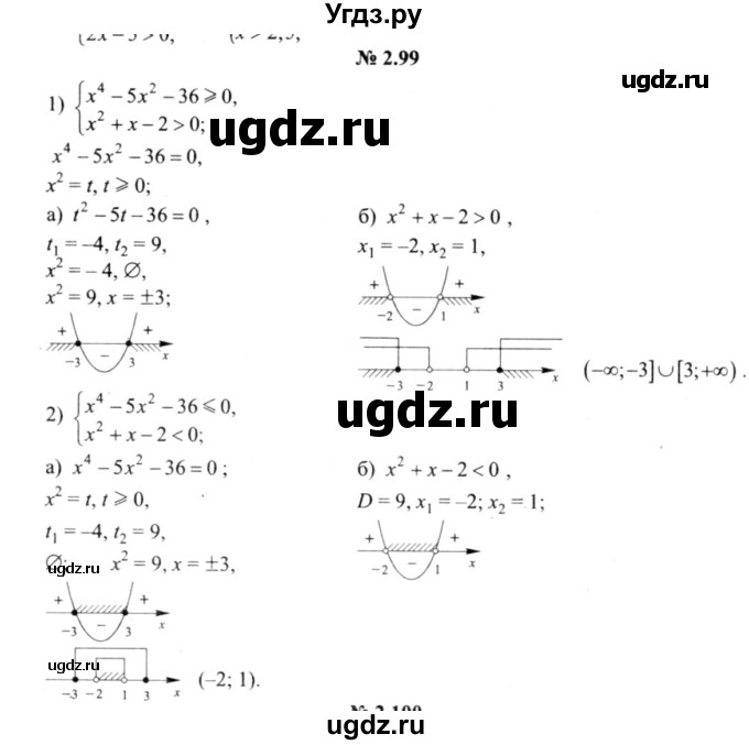 ГДЗ (решебник №2) по алгебре 9 класс Е.П. Кузнецова / глава 2 / 99