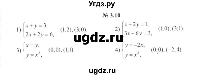 ГДЗ (решебник №2) по алгебре 9 класс Е.П. Кузнецова / глава 3 / 10