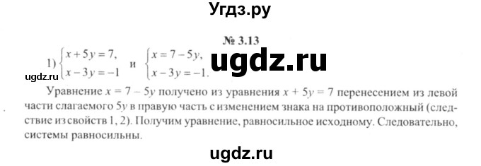 ГДЗ (решебник №2) по алгебре 9 класс Е.П. Кузнецова / глава 3 / 13