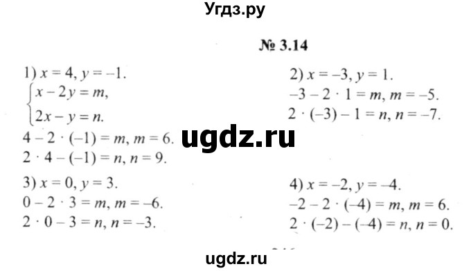 ГДЗ (решебник №2) по алгебре 9 класс Е.П. Кузнецова / глава 3 / 14
