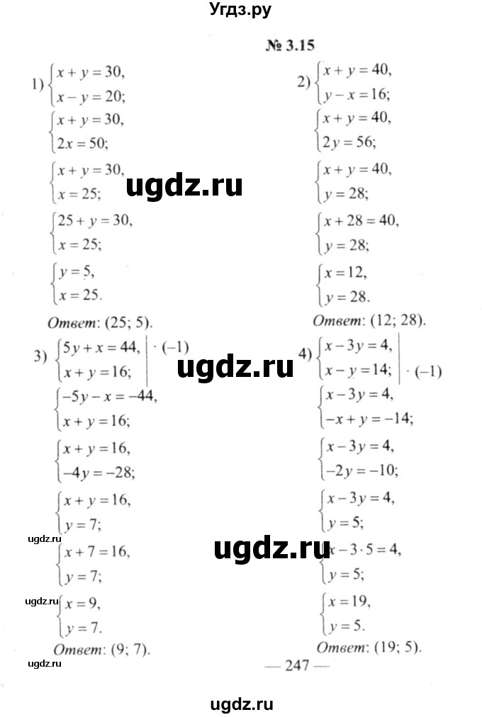 ГДЗ (решебник №2) по алгебре 9 класс Е.П. Кузнецова / глава 3 / 15