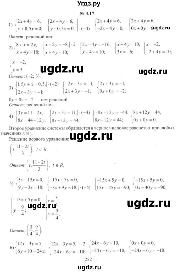 ГДЗ (решебник №2) по алгебре 9 класс Е.П. Кузнецова / глава 3 / 17