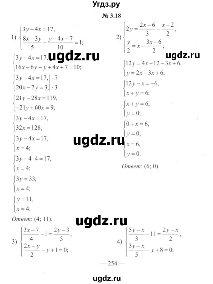 ГДЗ (решебник №2) по алгебре 9 класс Е.П. Кузнецова / глава 3 / 18
