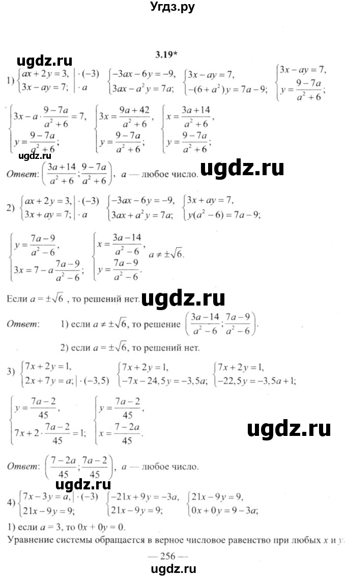 ГДЗ (решебник №2) по алгебре 9 класс Е.П. Кузнецова / глава 3 / 19