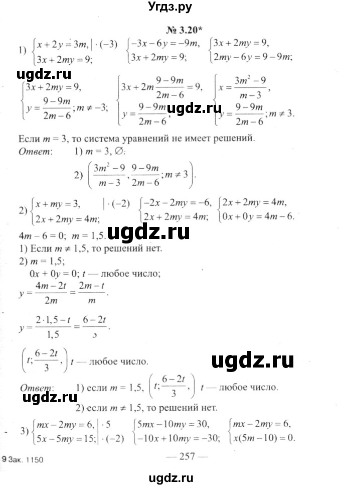 ГДЗ (решебник №2) по алгебре 9 класс Е.П. Кузнецова / глава 3 / 20