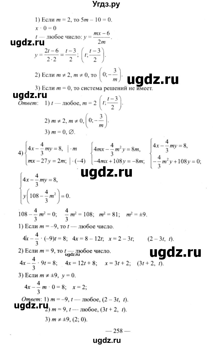 ГДЗ (решебник №2) по алгебре 9 класс Е.П. Кузнецова / глава 3 / 20(продолжение 2)