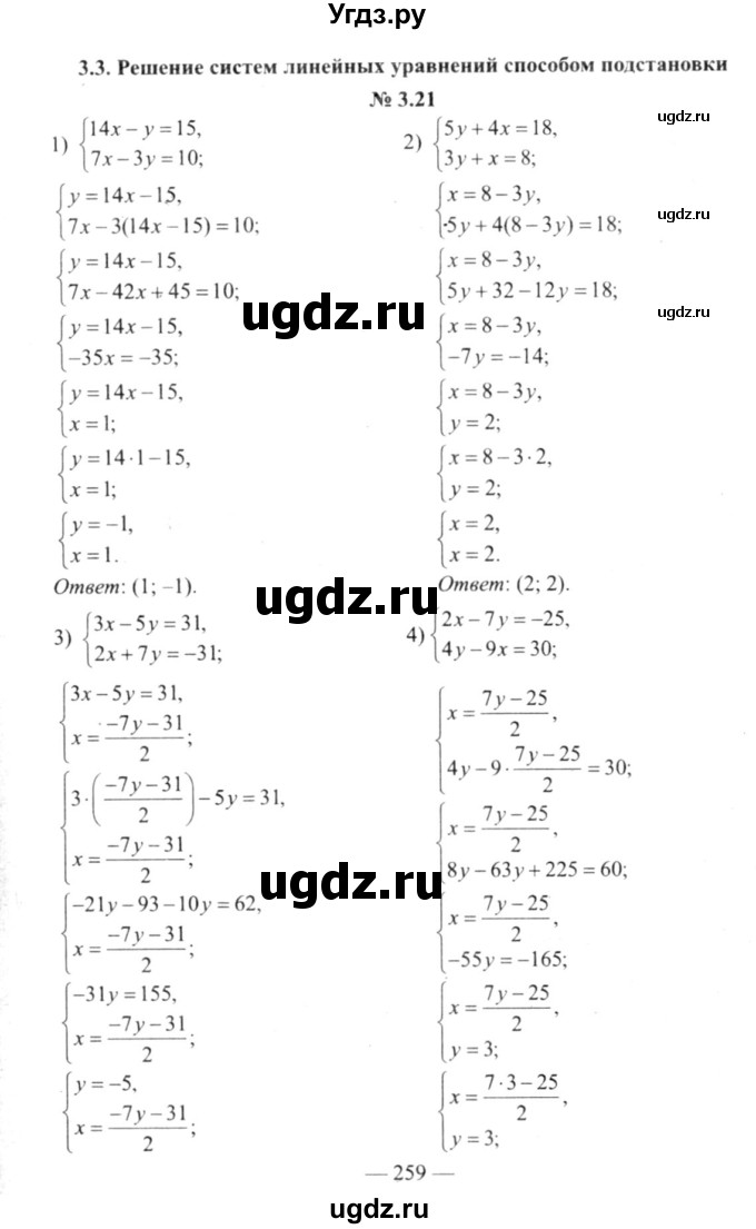 ГДЗ (решебник №2) по алгебре 9 класс Е.П. Кузнецова / глава 3 / 21