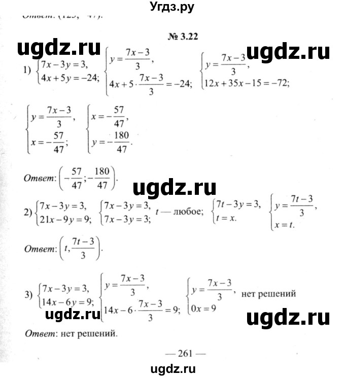 ГДЗ (решебник №2) по алгебре 9 класс Е.П. Кузнецова / глава 3 / 22