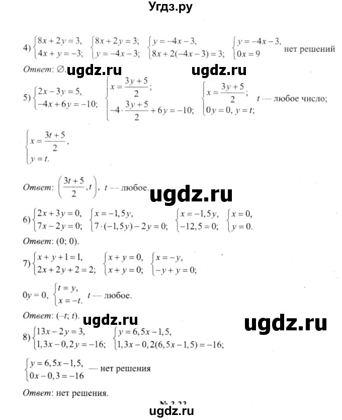 ГДЗ (решебник №2) по алгебре 9 класс Е.П. Кузнецова / глава 3 / 22(продолжение 2)