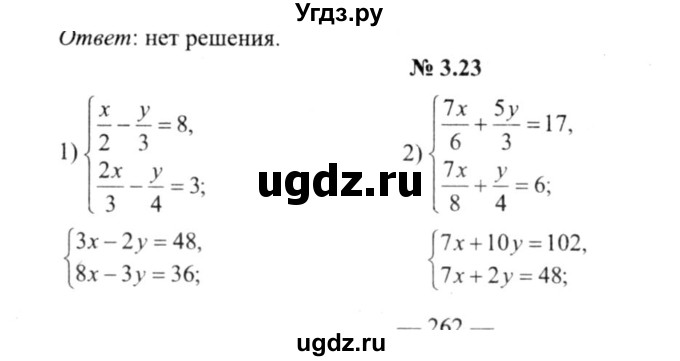 ГДЗ (решебник №2) по алгебре 9 класс Е.П. Кузнецова / глава 3 / 23