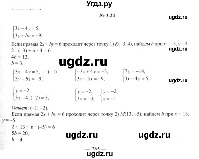 ГДЗ (решебник №2) по алгебре 9 класс Е.П. Кузнецова / глава 3 / 24