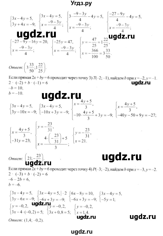 ГДЗ (решебник №2) по алгебре 9 класс Е.П. Кузнецова / глава 3 / 24(продолжение 2)