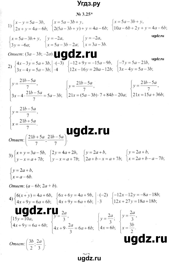 ГДЗ (решебник №2) по алгебре 9 класс Е.П. Кузнецова / глава 3 / 25